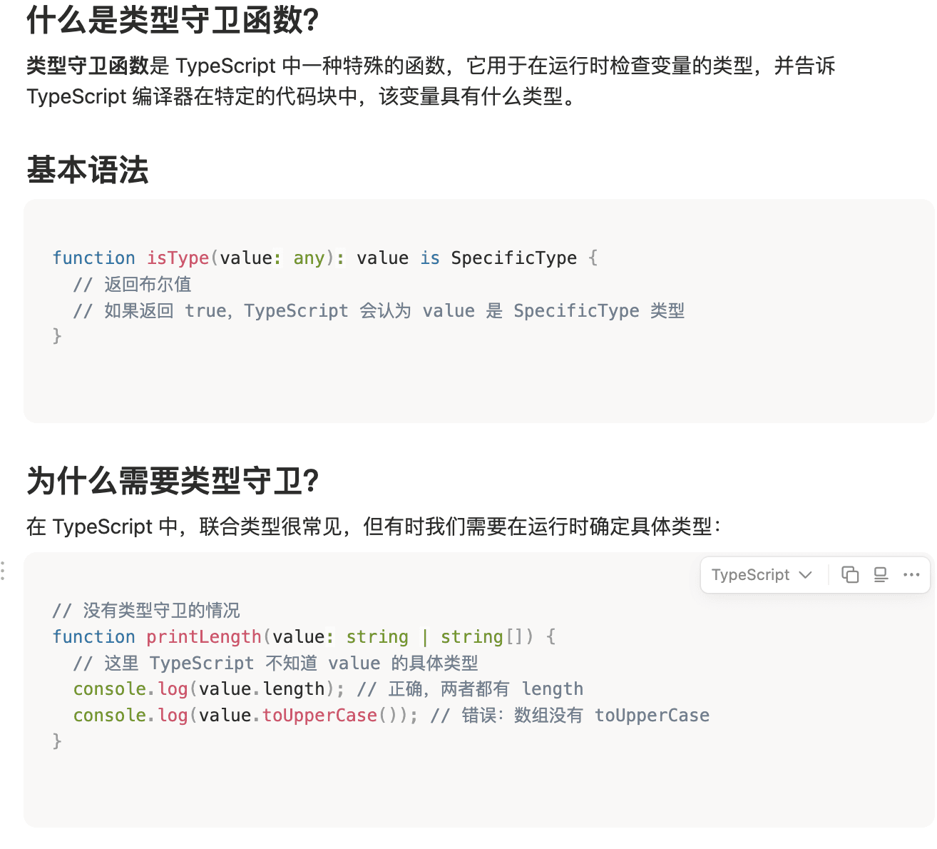 类型守卫函数