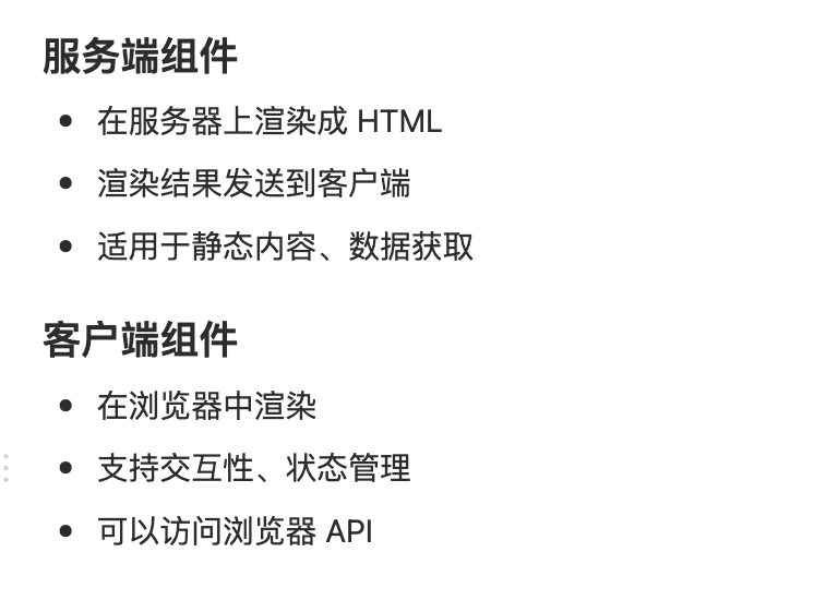 服务端组件 vs 客户端组件