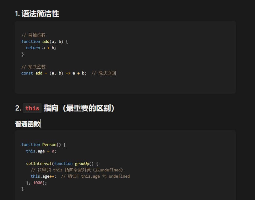箭头函数 vs 普通函数