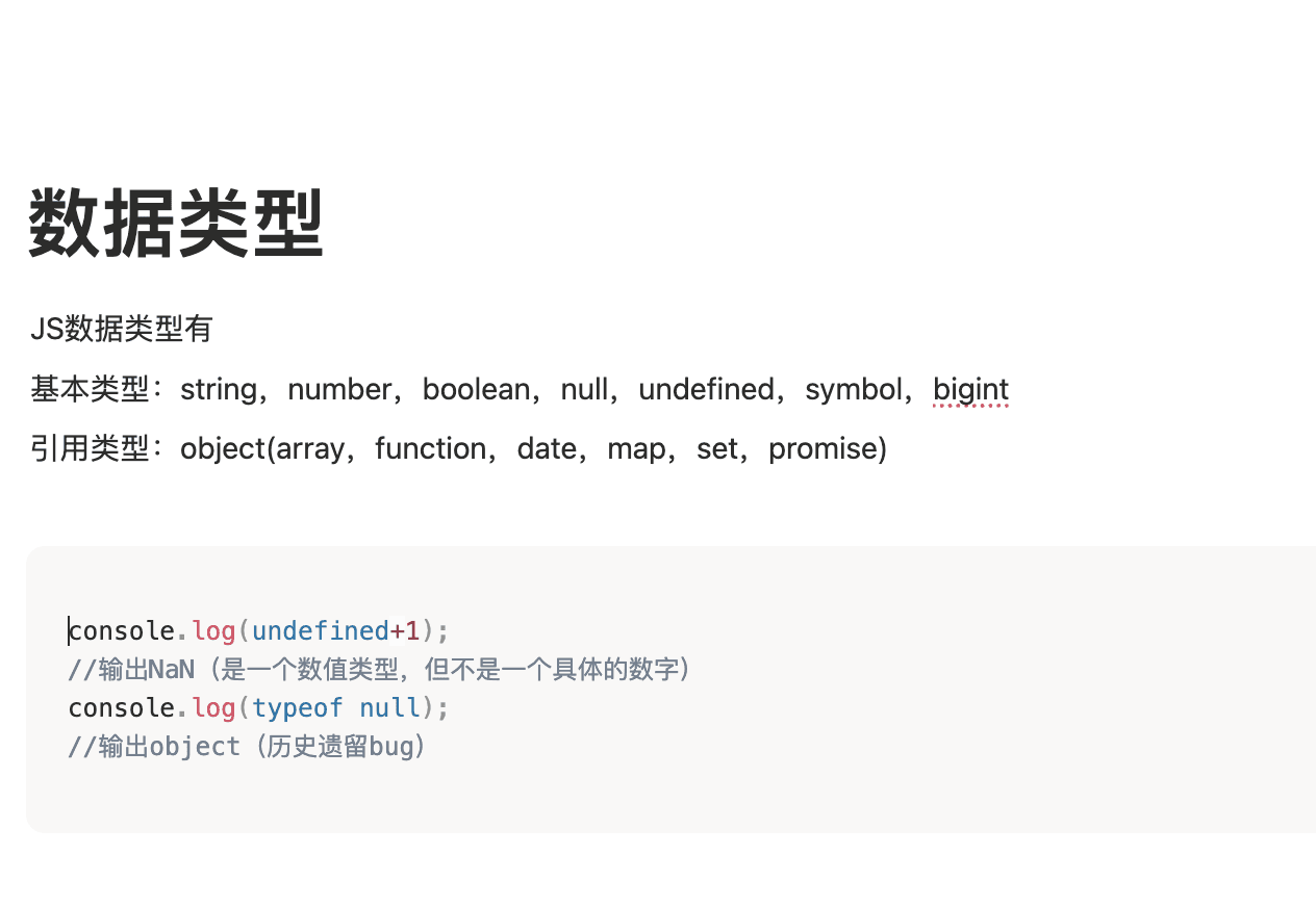 JS数据类型