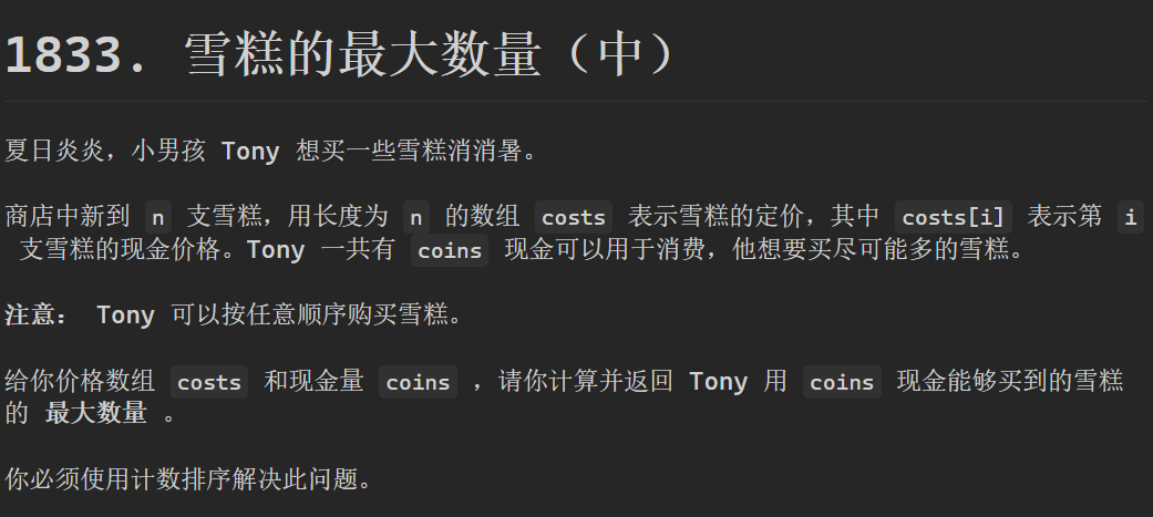 1833.雪糕的最大数量