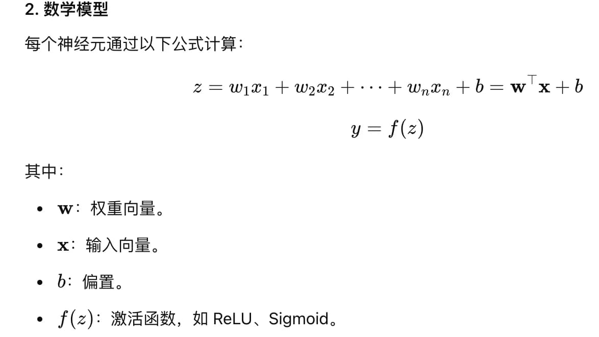 神经网络